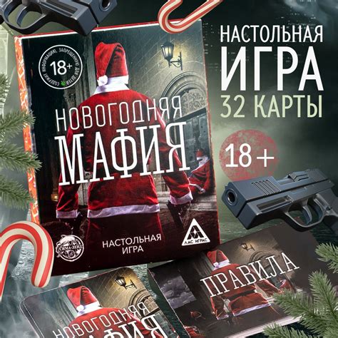 Настольная игра "Новогодняя мафия", 32 карты, 18+ - купить с доставкой ...