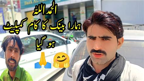 Alhamdulillah Hamara Bank Ka Kam Complete Ho Gaya