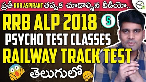 Rrb Alp Psycho Test Classes In Telugu Railway Track Memory Test