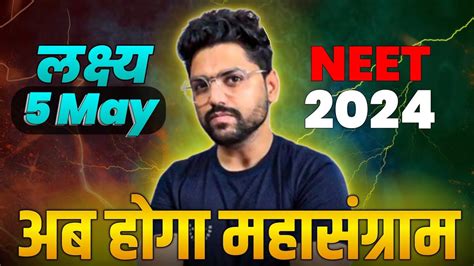 5 May महासंग्राम🔥 Neet 2024 Youtube