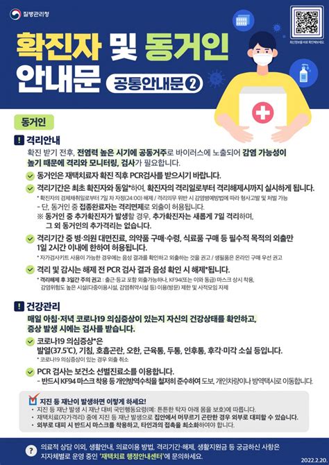 코로나19 확진자 및 동거인 안내문 자유게시판 사전주시장애인단체총연합회