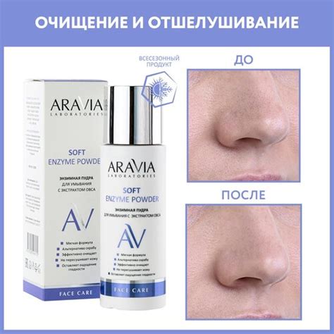 ARAVIA Энзимная пудра для умывания с экстрактом овса Soft Enzyme Powder ...