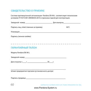 Pandora dx90 l | PDF