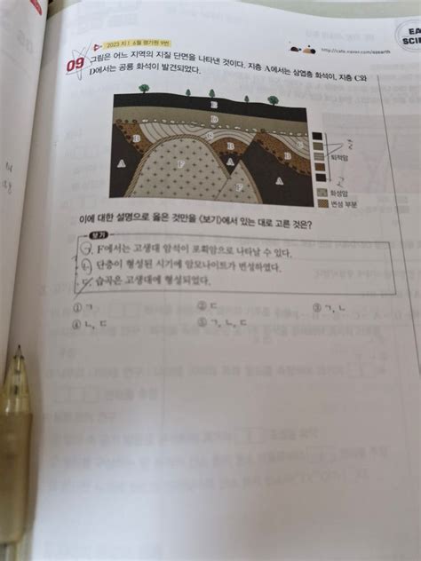 지구과학1 지질시대의 환경 지식in