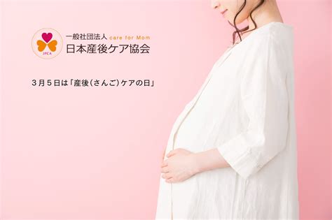 3月5日は「産後（さんご）ケアの日」設立10周年を迎える一般社団法人日本産後ケア協会の今後の10年に迫る 一般社団法人日本産後ケア協会の