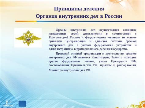 Органы внутренних дел