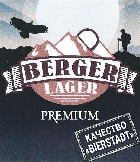 Berger Lager (Бергер Лагер) - Пивоваренная компания BierStadt - Untappd