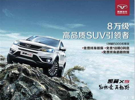 凱翼x5震撼上市 799萬元起引領高品質suv 每日頭條