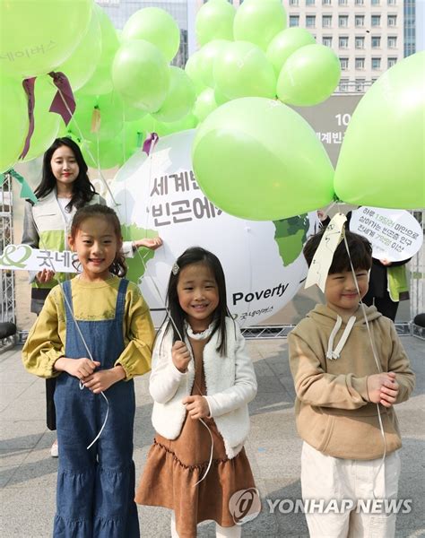 굿네이버스 세계빈곤퇴치의 날 빈곤에서 희망으로 캠페인 연합뉴스