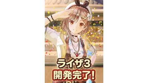 アトリエ“秘密”シリーズ最新作『ライザのアトリエ3』開発完了が報告 ゲーム情報！ゲームのはなし