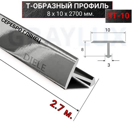 Алюминиевый Т - образный порог/профиль ПТ 10 10х8х2700мм