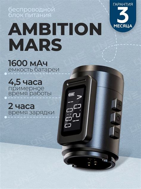 Ambition - Mars Battery аккумулятор для тату машинки Ambition Mars ...