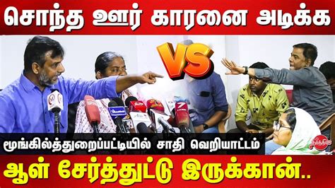 மஙகலததறபபடடயல சத வறயடடம கடம சணட press meet