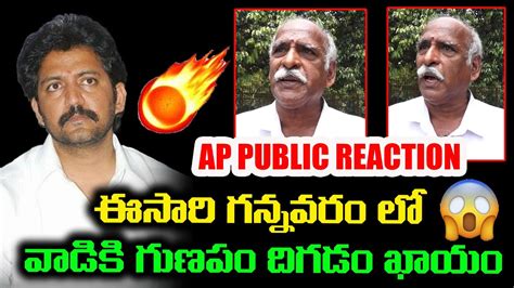 Gannavaram People Sensational Comments On Nara Lokesh Vallabhaneni