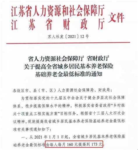 十连增！大丰区提高城乡居民基础养老金最低标准我苏网