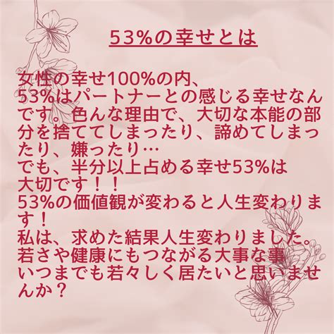 53の必要性とはなにか 自分を変えるのは自分！奇跡の出会いで掴んだ女性の幸せ53♡ 自分に素直に心美しく、魂の為に生きる