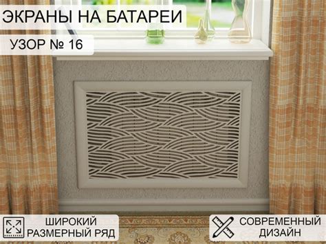 Экраны для радиаторов ЭКРАНЫ НА БАТАРЕИ Узор № 16, МДФ купить по ...