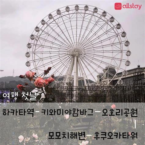 후쿠오카 3박 4일 추천 일정 및 경비 다나와 Dpg는 내맘을 디피지