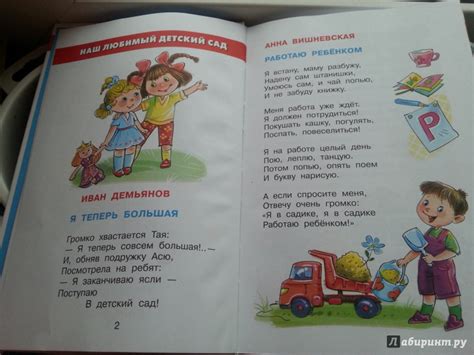 Книга: Хрестоматия для младшей группы - Аким, Барто, Александрова ...