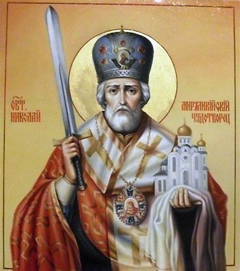 НИКОЛАЙ ЧУДОТВОРЕЦ | Sacred art, Saint nicholas, Baseball cards