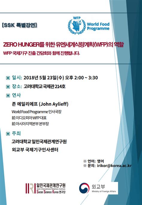 유엔세계식량계획wfp Wfp 인사국장 초청 강연 제로 헝거zero Hunger를 위한 Wfp의 역할 네이버 블로그