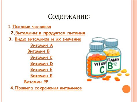 Презентация "Витамины", 5 класс. Автор Конина Марина Леонидовна
