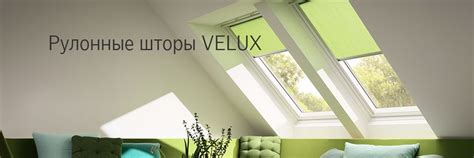 Шторы VELUX ☀️ для мансардных окон: купить, цена, недорого в Днепре ...