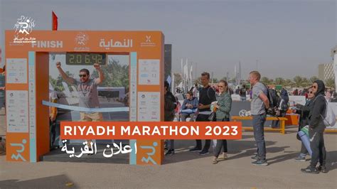 اعلان القرية Riyadh Marathon 2024 YouTube