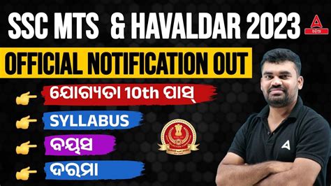 SSC MTS New Vacancy 2023 Odia SSC MTS Havaldar Age Syllabus