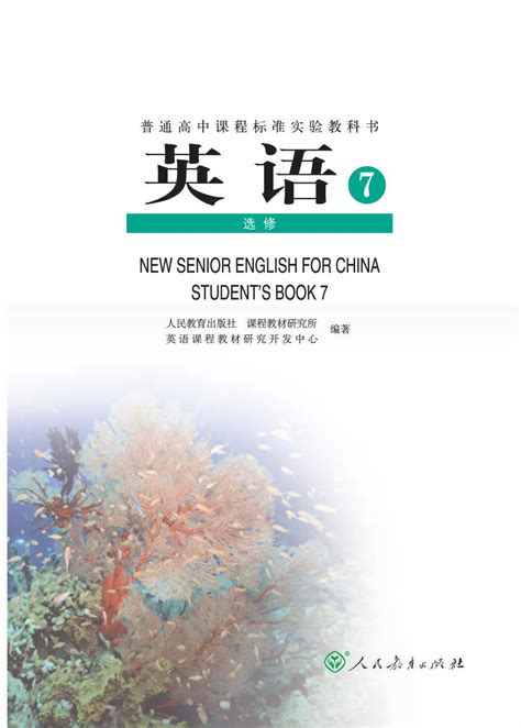 人教版高中选修7《英语》电子课本【pdf】