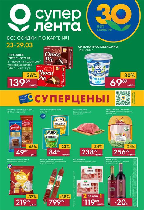 Акции в Ленте Супермаркет с 23 марта 2023 - Москва