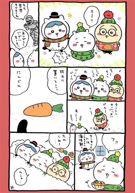 🎄 ちいかわ💫アニメ火金 さんのマンガ ツイコミ仮