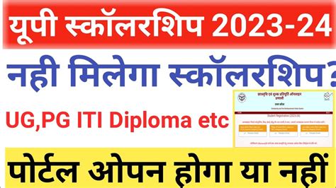 Up Scholarship Portal Open Latest News Scholarship From News