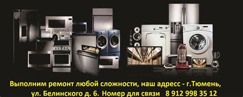 Сообщество «Добрый Мастер» ВКонтакте — бытовая техника, Тюмень