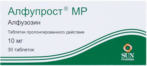 Алфупрост МР тб 10мг N30 купить в Челябинске по доступным ценам