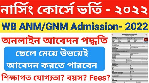 Wb Gnm Anm Nursing Course Online Application 2022 Anm And Gnm Online