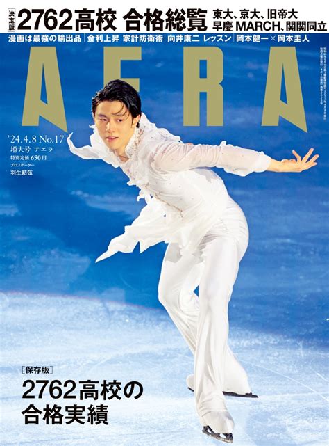 楽天ブックス Aera アエラ 2024年 48号 雑誌 朝日新聞出版 4910210120442 雑誌