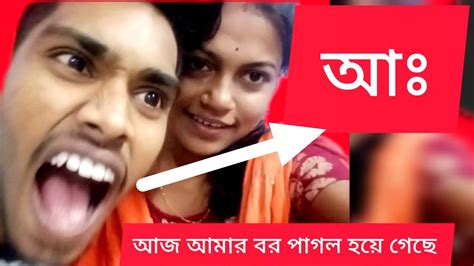 আজ আমার বর পাগল হয়ে গেছে 😂 কি করছে Youtube