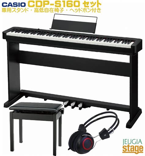 【楽天市場】CASIO CDP-S160BK セット【3本ペダルユニット付スタンドCS-470P・高低自在椅子・ヘッドホン 付き】【楽器 ...
