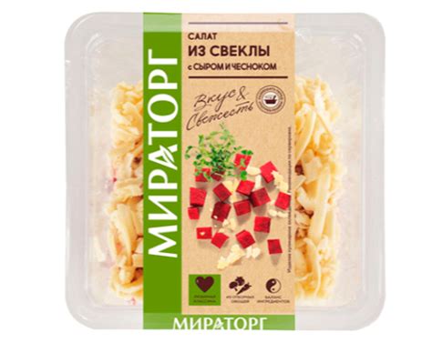 Салат Мираторг Из свеклы с сыром и чесноком | отзывы