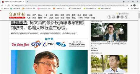 假冒本報官網散佈「柯文哲公布新財富漏洞」假訊息 北市府痛批惡劣 政治 自由時報電子報