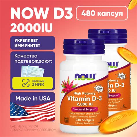 Now Foods Витамин Д3 2000 МЕ, высокоактивный vitamin D3, 480 капсул, 2 ...