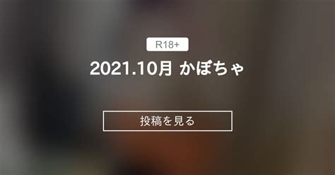 自撮り 2021 10月 かぼちゃ 終莉通信 終莉 の投稿ファンティア Fantia