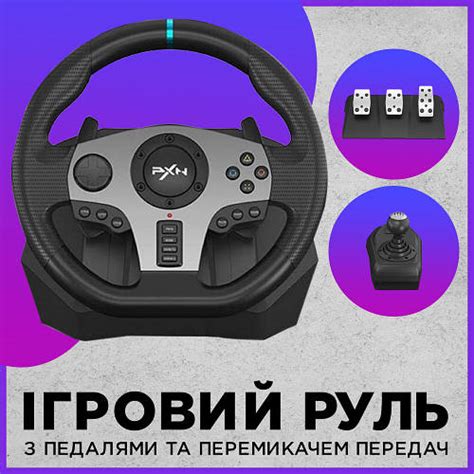 Игровой руль для симулятора дальнобойщика Euro Truck Игровой руль с ...