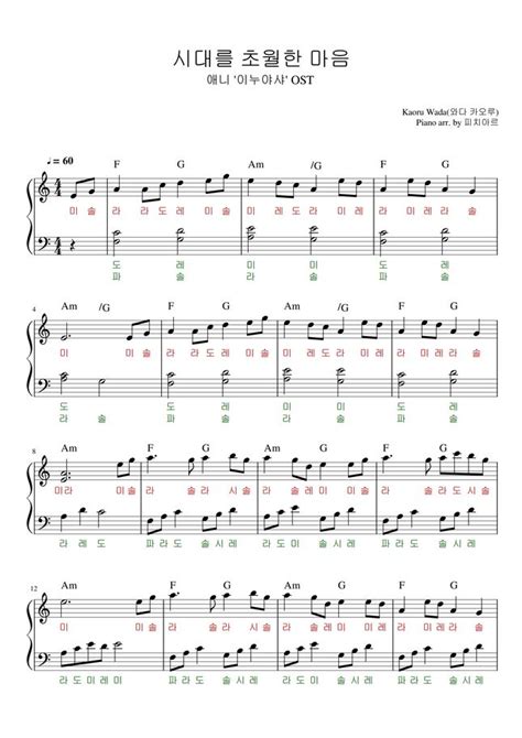 이누야샤 Ost 시대를 초월한 마음 초급 쉬운 계이름 악보 By 피치아르 Sheet Music