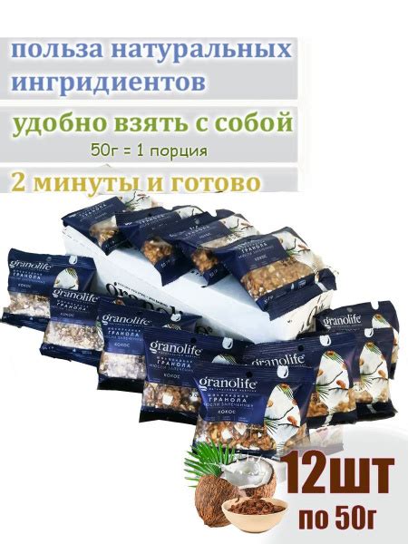 Гранола granolife Шоколадная Кокос 50г х12шт купить на OZON по низкой ...