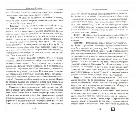 Иллюстрация 1 из 19 для Исповедь болячки - Александр Астрогор ...