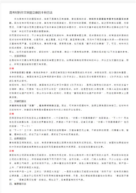 完整word版高考材料作文审题立意的9种方法 文档之家