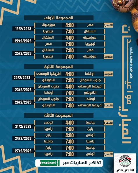 جدول مباريات بطولة كأس الأمم الإفريقية للشباب بوابة أخبار اليوم