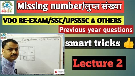 How To Find Missing Numbersलुप्त संख्या कैसे निकालेंprevious Year